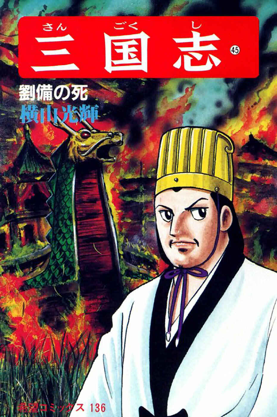 Sangokushi Chapter 305 - Page 1