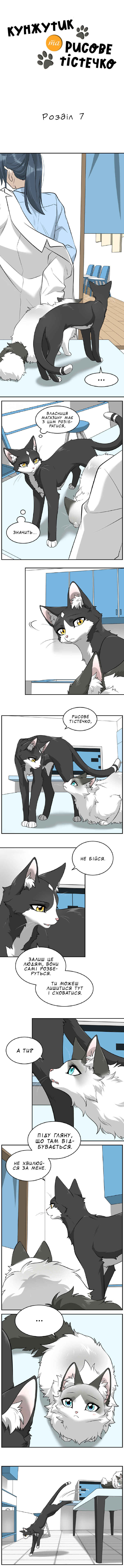 Sesame and Rice Cake Chapter 7 - Page 1