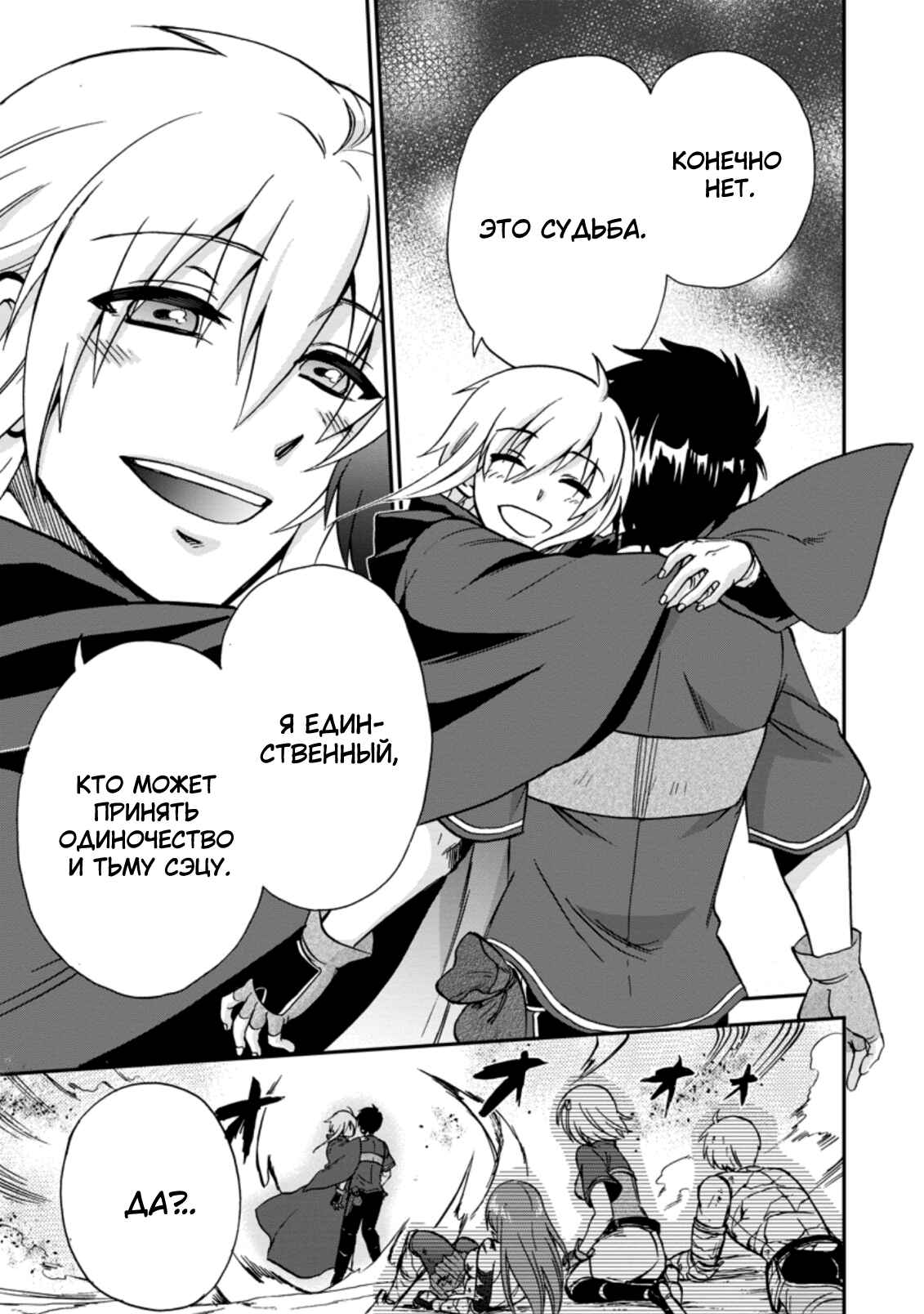 Isekai Shoukan wa Nidome Desu Chapter 31 - Page 11