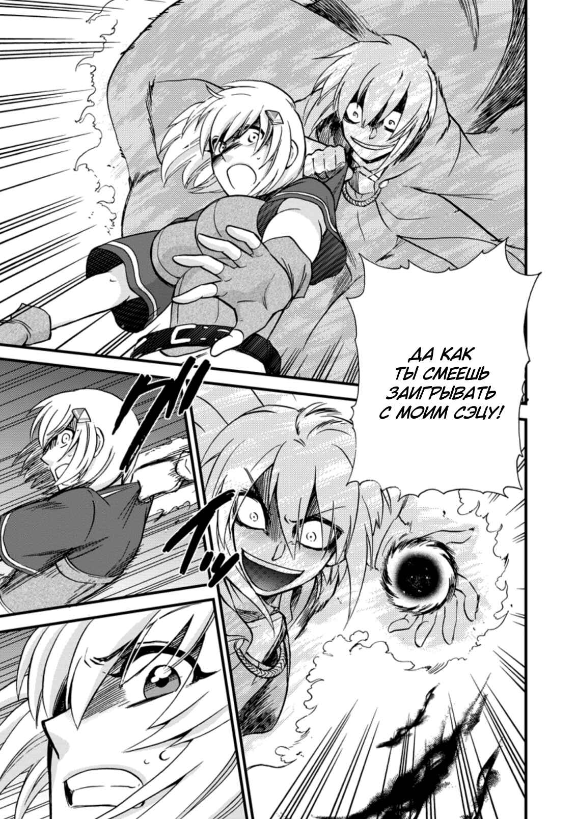 Isekai Shoukan wa Nidome Desu Chapter 31 - Page 25