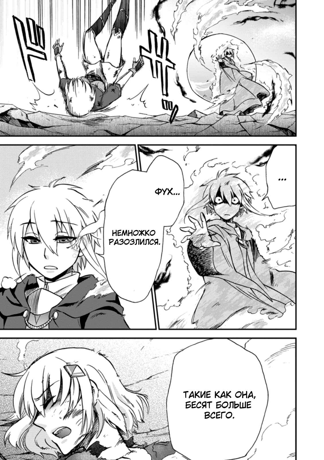 Isekai Shoukan wa Nidome Desu Chapter 31 - Page 29