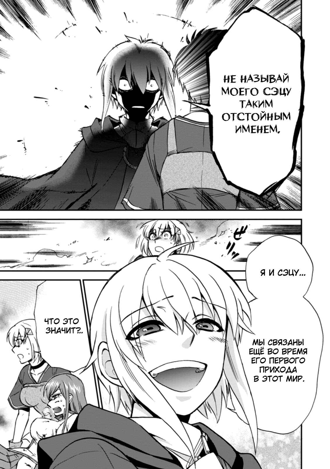 Isekai Shoukan wa Nidome Desu Chapter 31 - Page 9