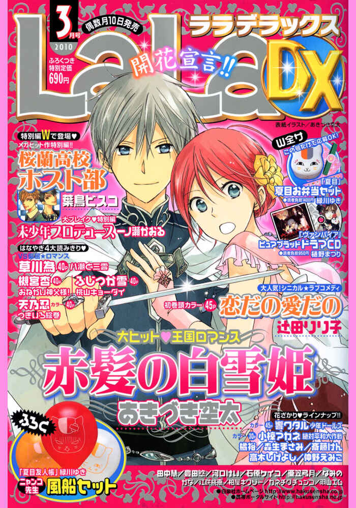 Akagami no Shirayukihime Chapter 18 - Page 1