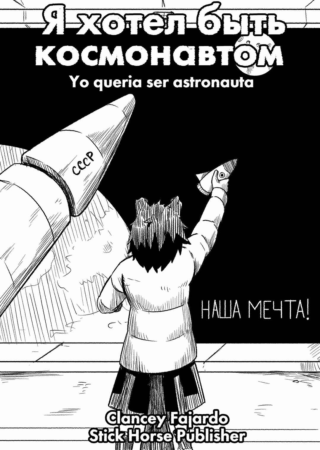 Yo Quería Ser Astronauta Chapter ? - Page 1