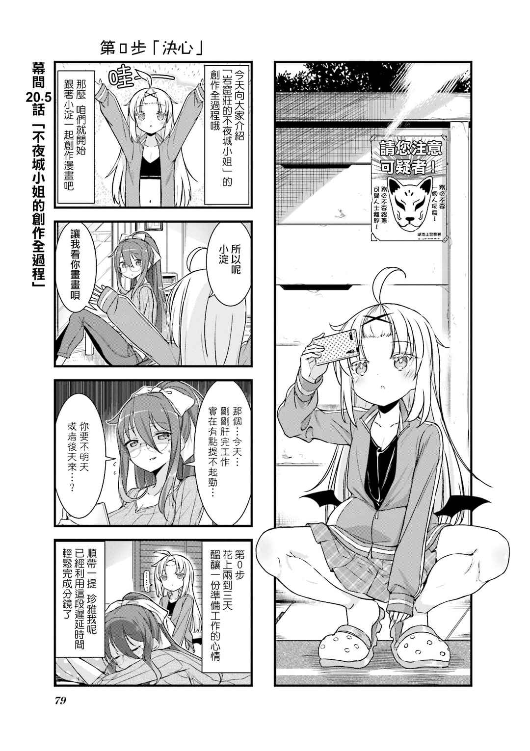 Gankutsu Sou no Fuyajo-san Chapter 20.5 - Page 1