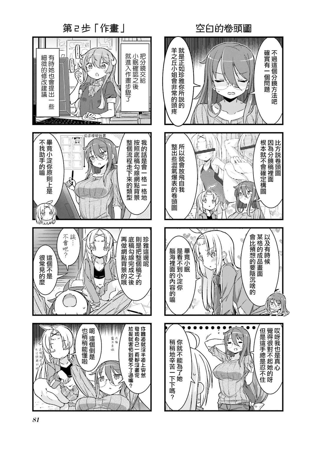 Gankutsu Sou no Fuyajo-san Chapter 20.5 - Page 3