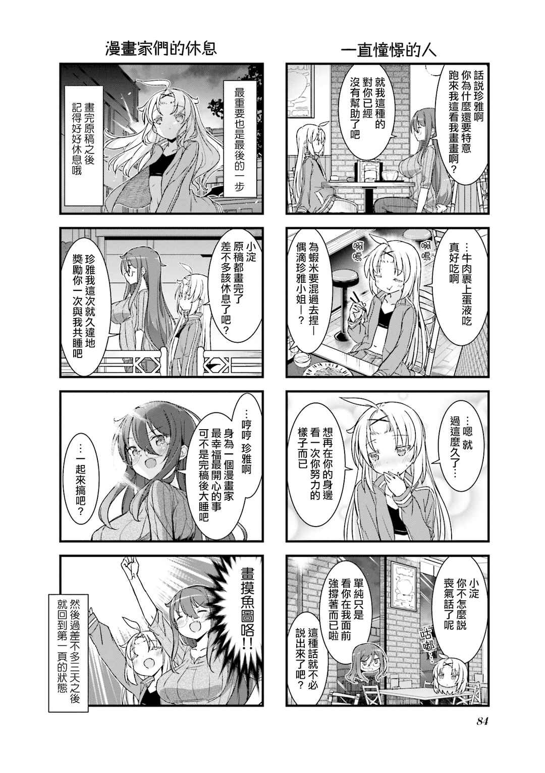 Gankutsu Sou no Fuyajo-san Chapter 20.5 - Page 6