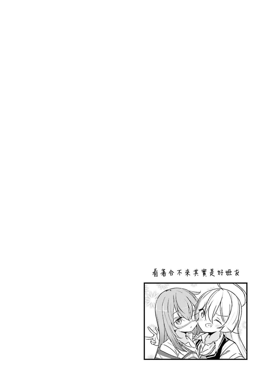 Gankutsu Sou no Fuyajo-san Chapter 20.5 - Page 8
