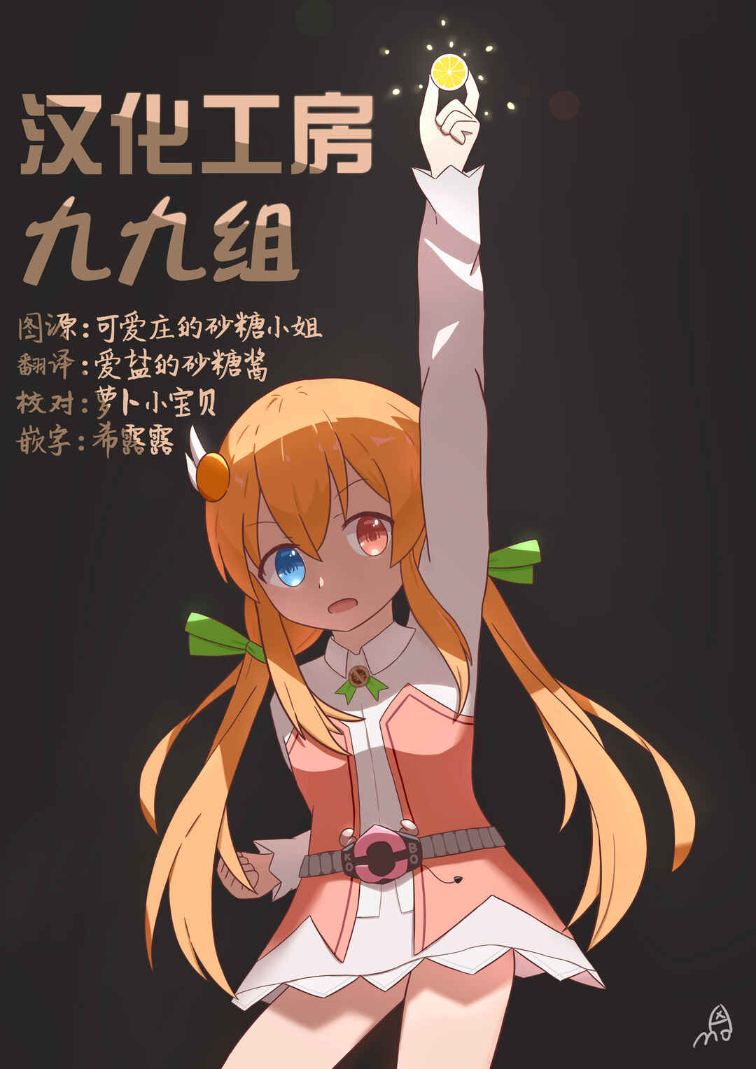 Gankutsu Sou no Fuyajo-san Chapter 20.5 - Page 9