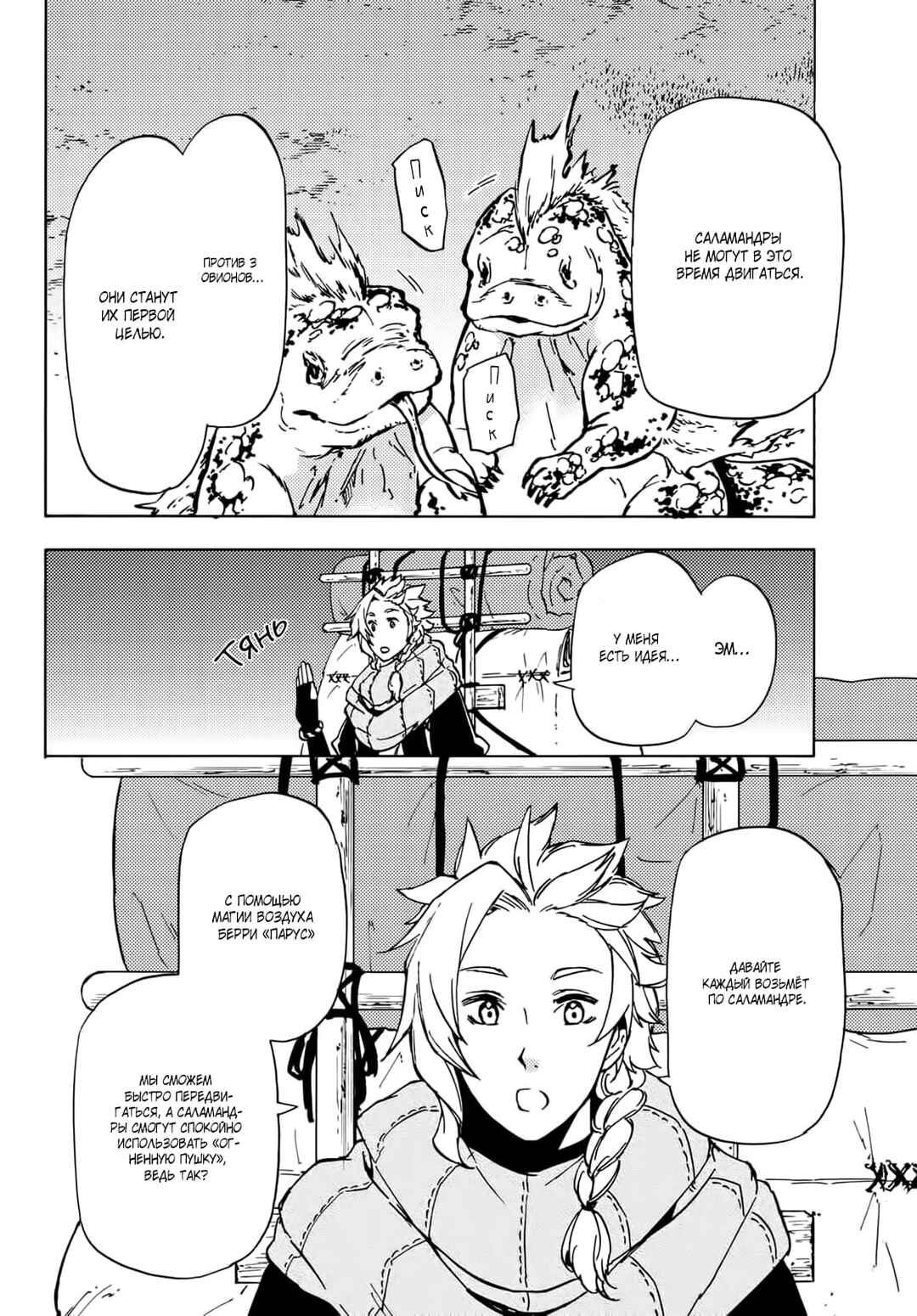 Dungeon Sherpa - Meikyuu Michisaki Annainin Chapter 13 - Page 10