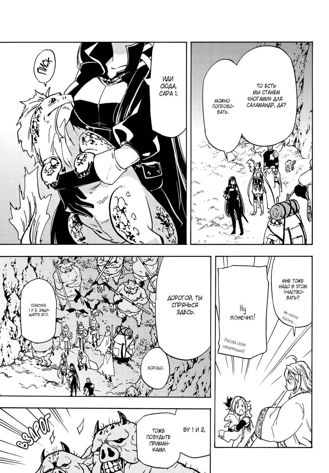 Dungeon Sherpa - Meikyuu Michisaki Annainin Chapter 13 - Page 11