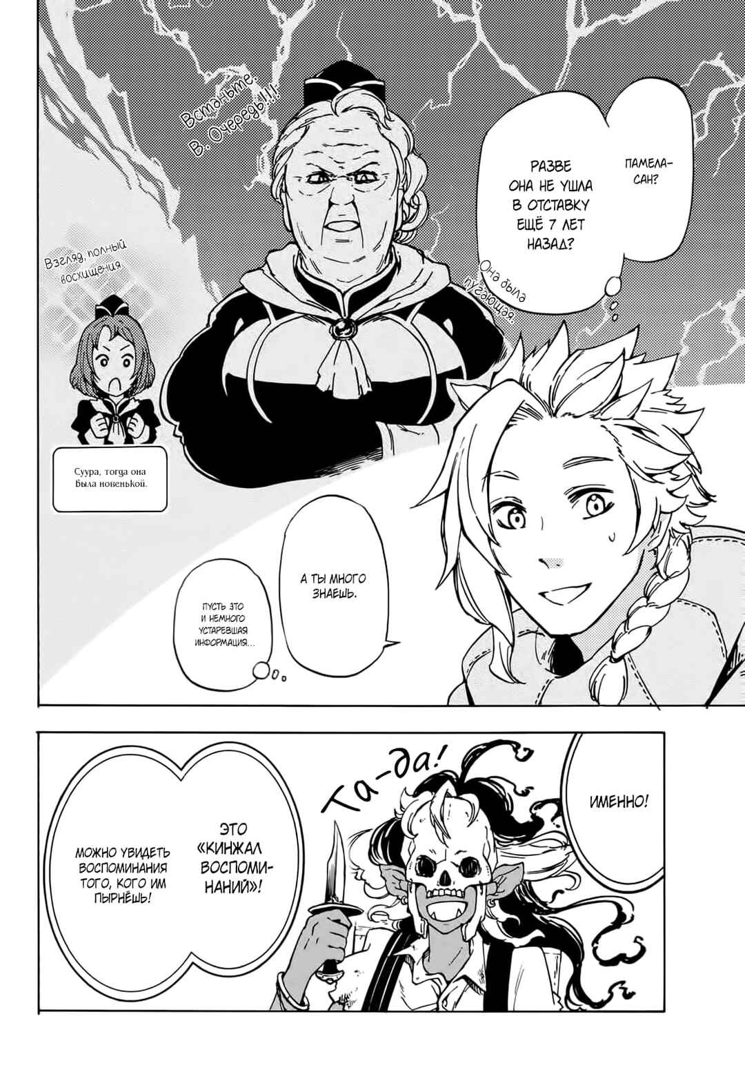 Dungeon Sherpa - Meikyuu Michisaki Annainin Chapter 13 - Page 16