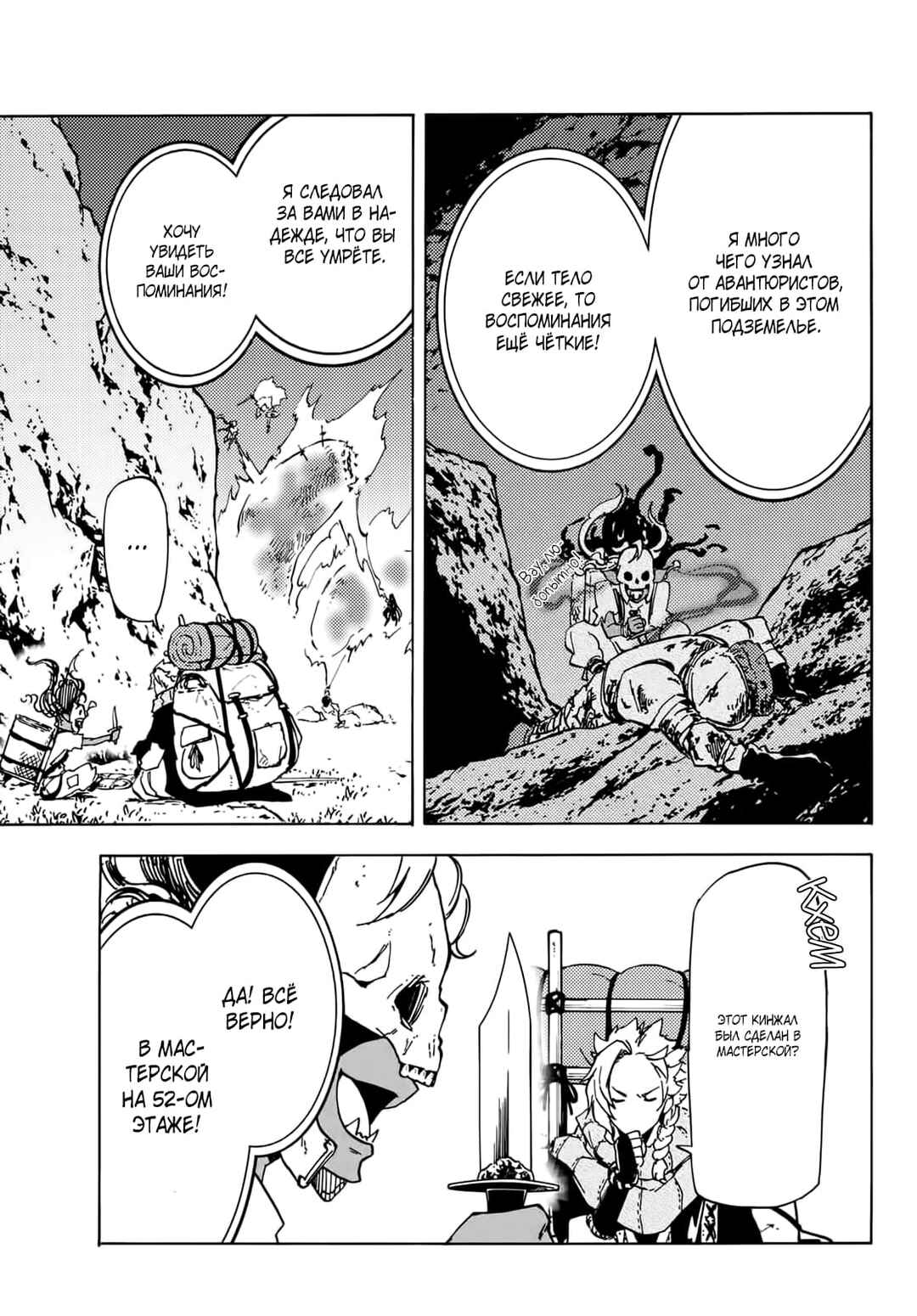 Dungeon Sherpa - Meikyuu Michisaki Annainin Chapter 13 - Page 17