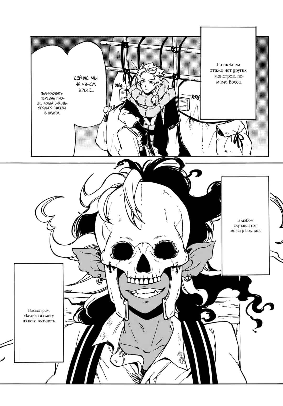 Dungeon Sherpa - Meikyuu Michisaki Annainin Chapter 13 - Page 19