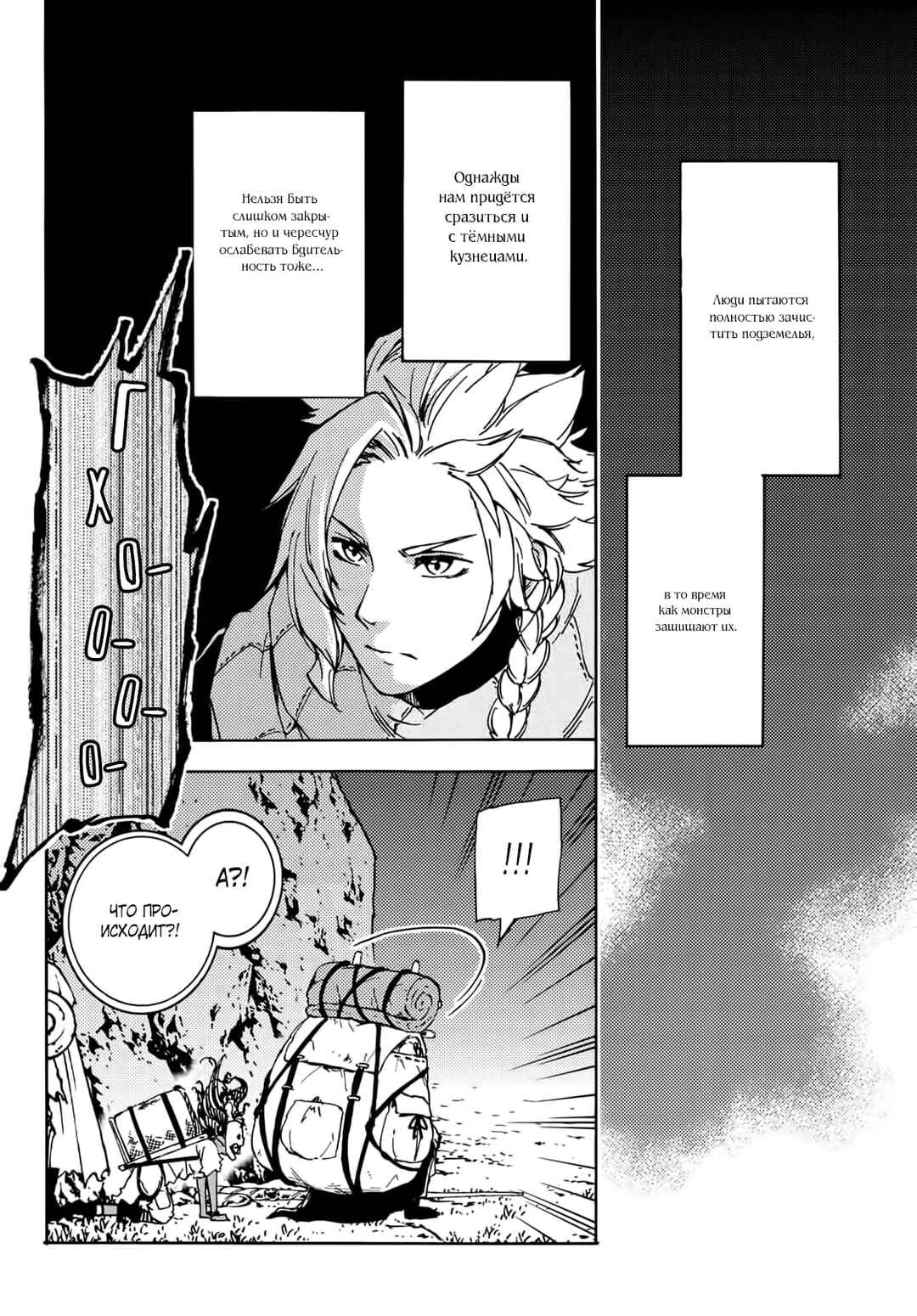 Dungeon Sherpa - Meikyuu Michisaki Annainin Chapter 13 - Page 20