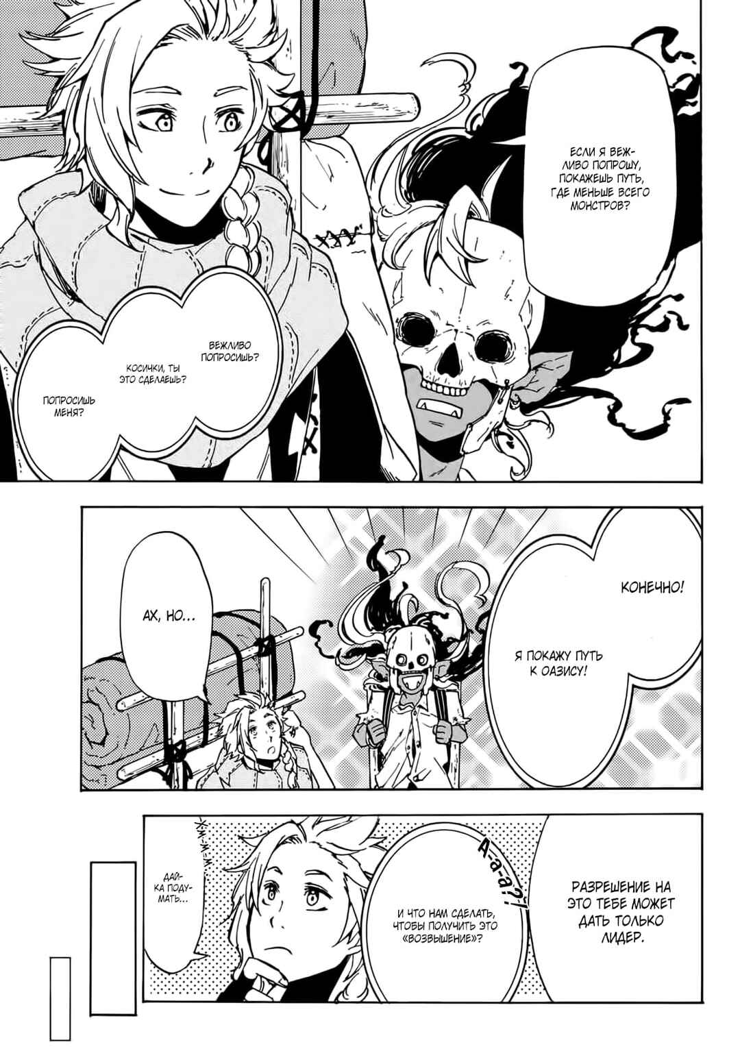 Dungeon Sherpa - Meikyuu Michisaki Annainin Chapter 13 - Page 23