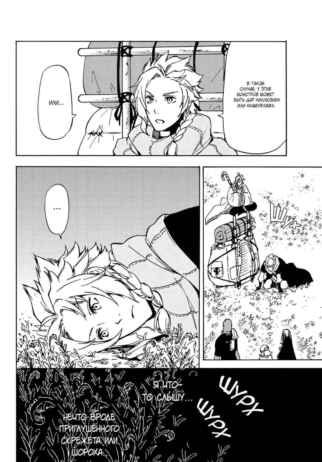 Dungeon Sherpa - Meikyuu Michisaki Annainin Chapter 13 - Page 5