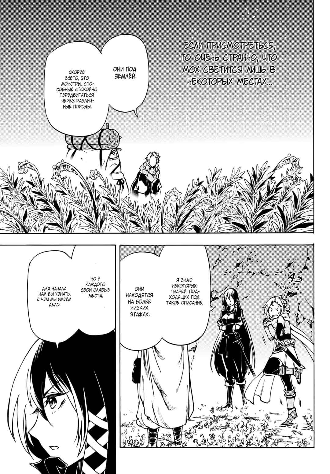 Dungeon Sherpa - Meikyuu Michisaki Annainin Chapter 13 - Page 6
