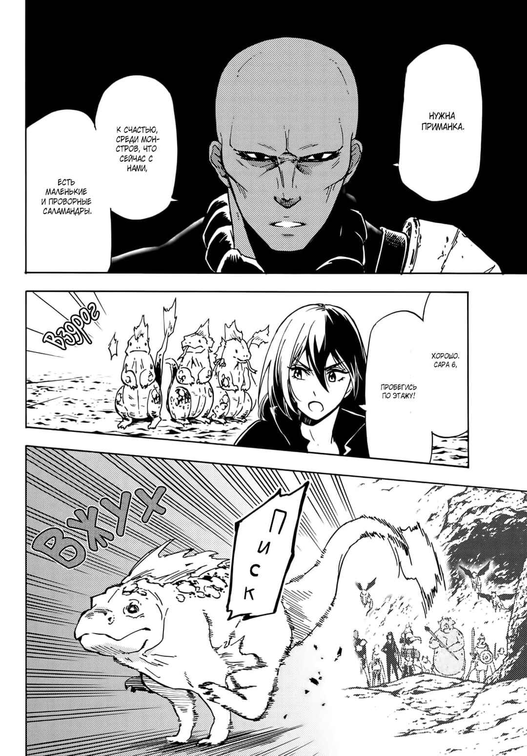 Dungeon Sherpa - Meikyuu Michisaki Annainin Chapter 13 - Page 7