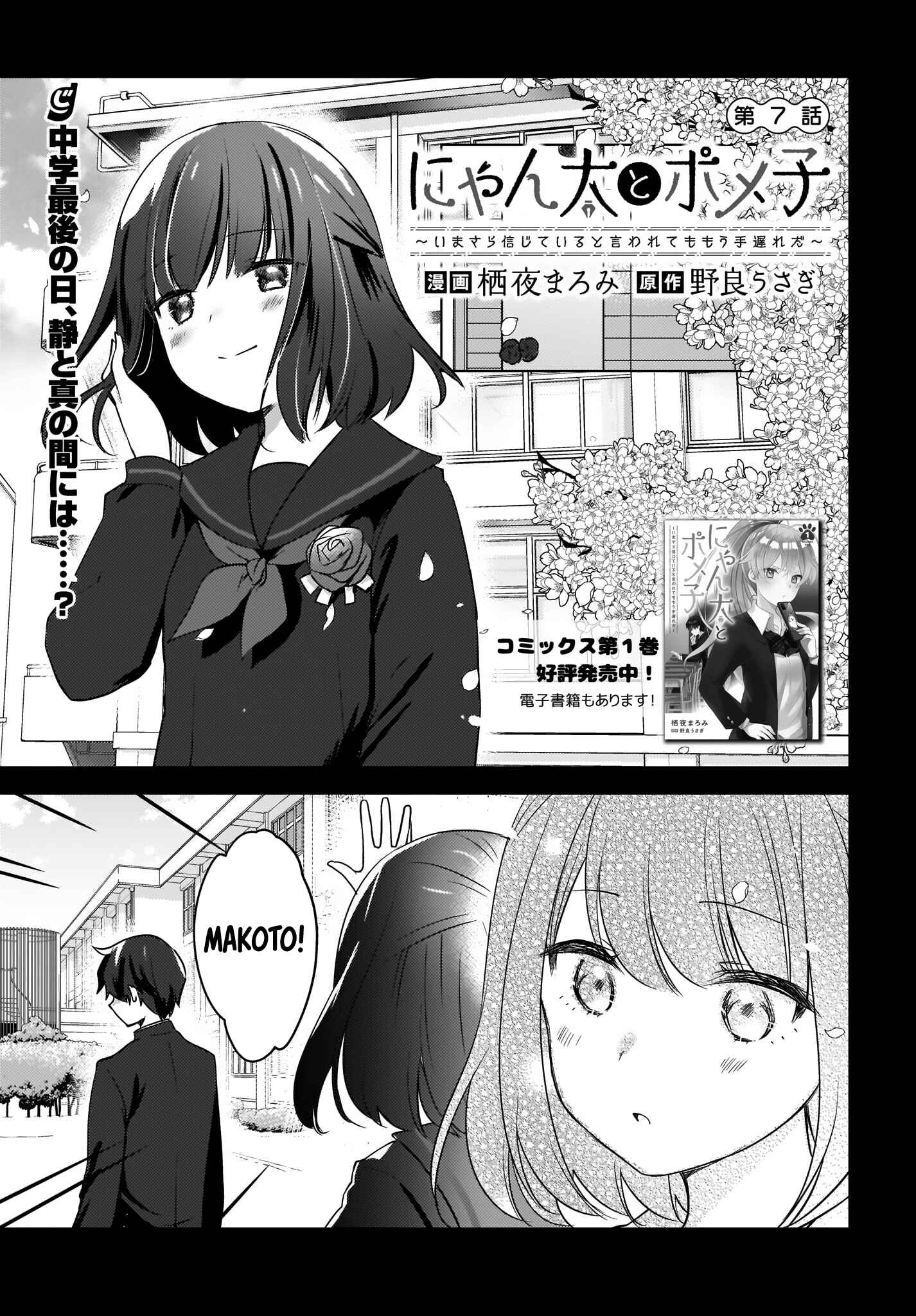 Nyanta to Pomeko: Imasara Shinjiteiru to Iwaretemo Mou Teokure da Chapter 7 - Page 1