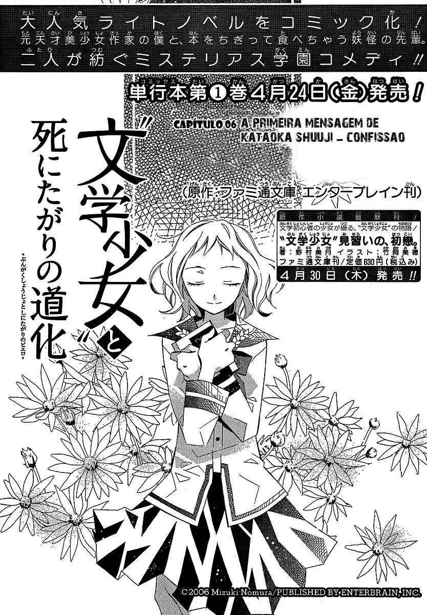"Bungaku Shoujo" to Shinitagari no Pierrot Chapter 6 - Page 1