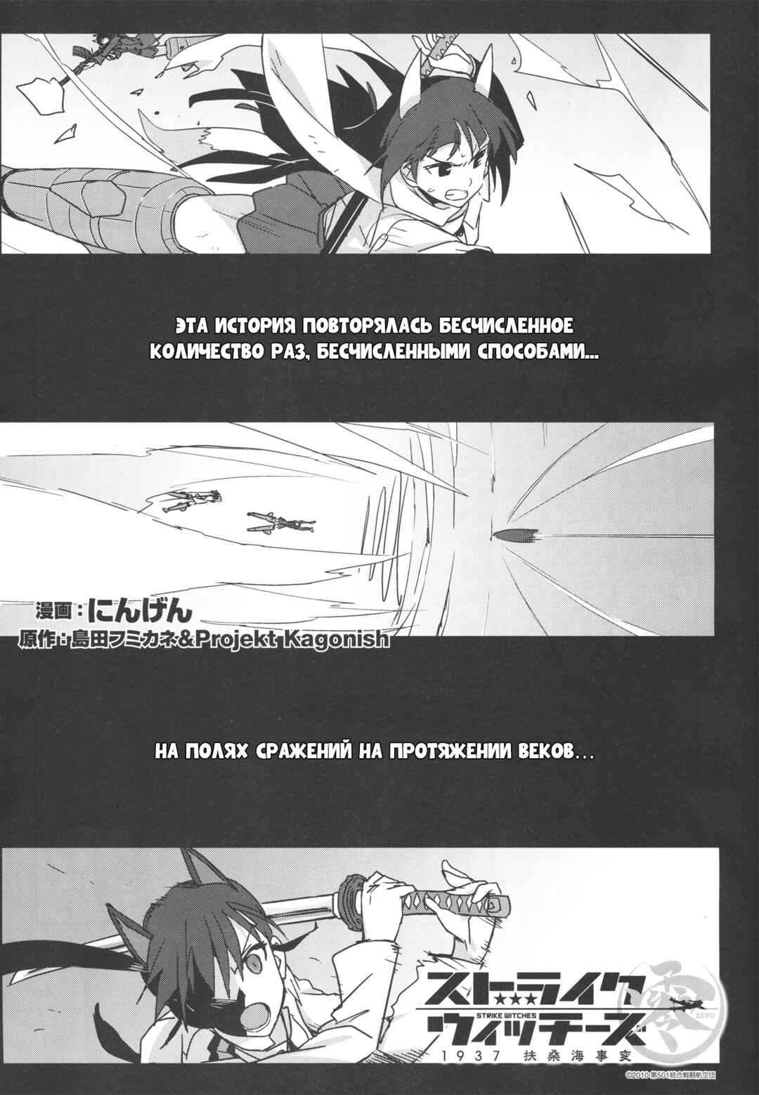 Strike Witches Zero - 1937 Fuso Sea Incident Chapter 12 - Page 1