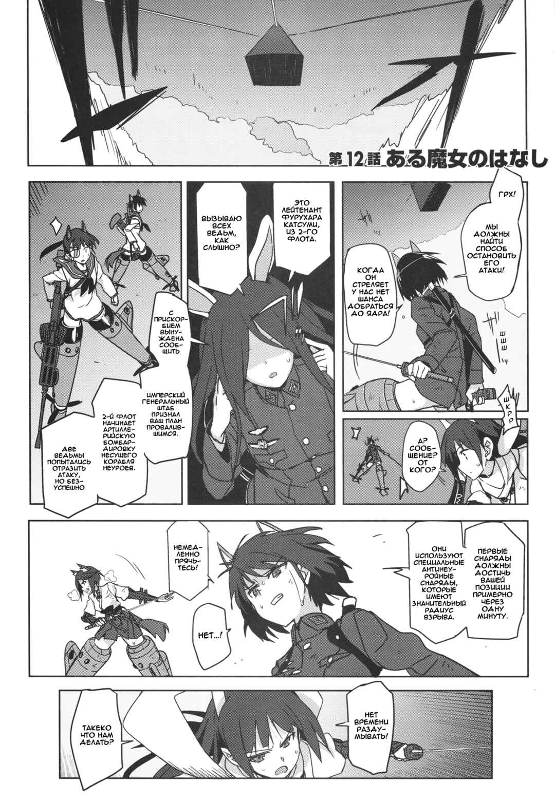 Strike Witches Zero - 1937 Fuso Sea Incident Chapter 12 - Page 2