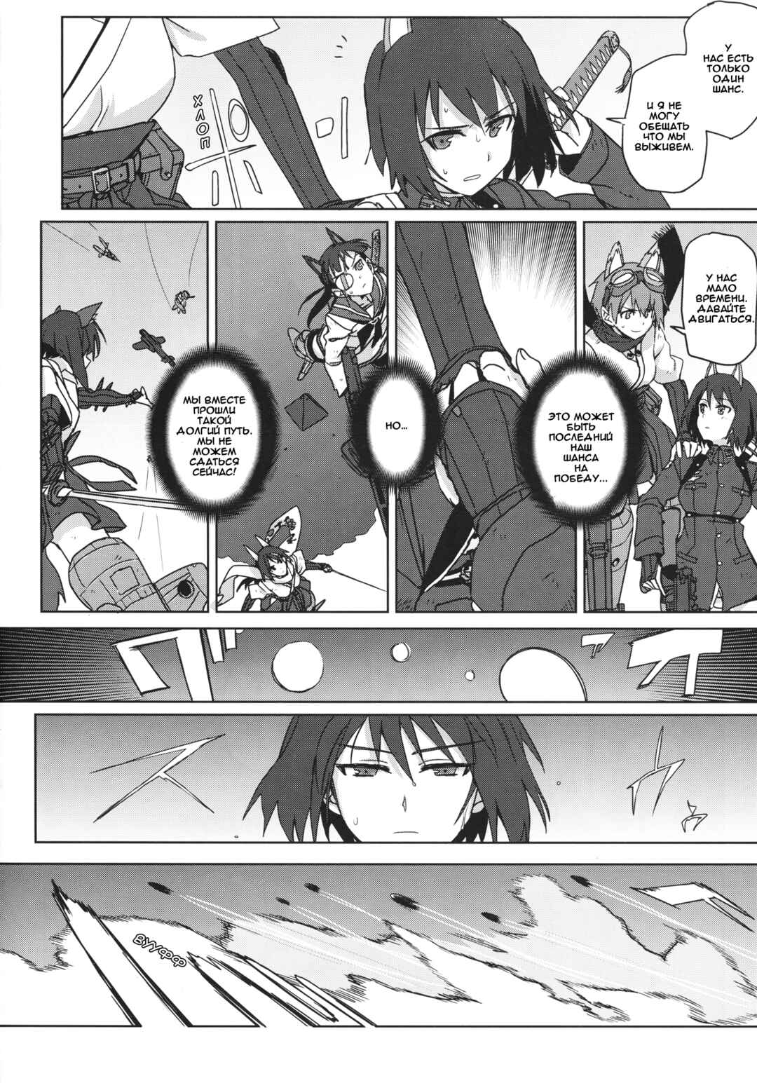 Strike Witches Zero - 1937 Fuso Sea Incident Chapter 12 - Page 4
