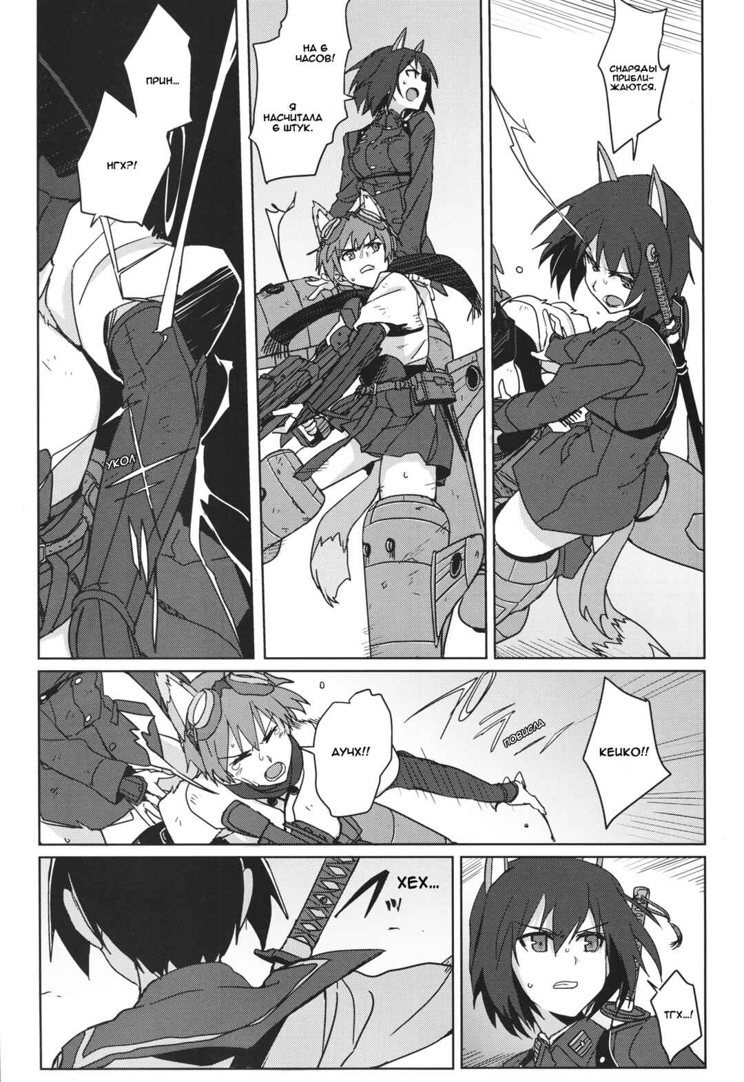 Strike Witches Zero - 1937 Fuso Sea Incident Chapter 12 - Page 5