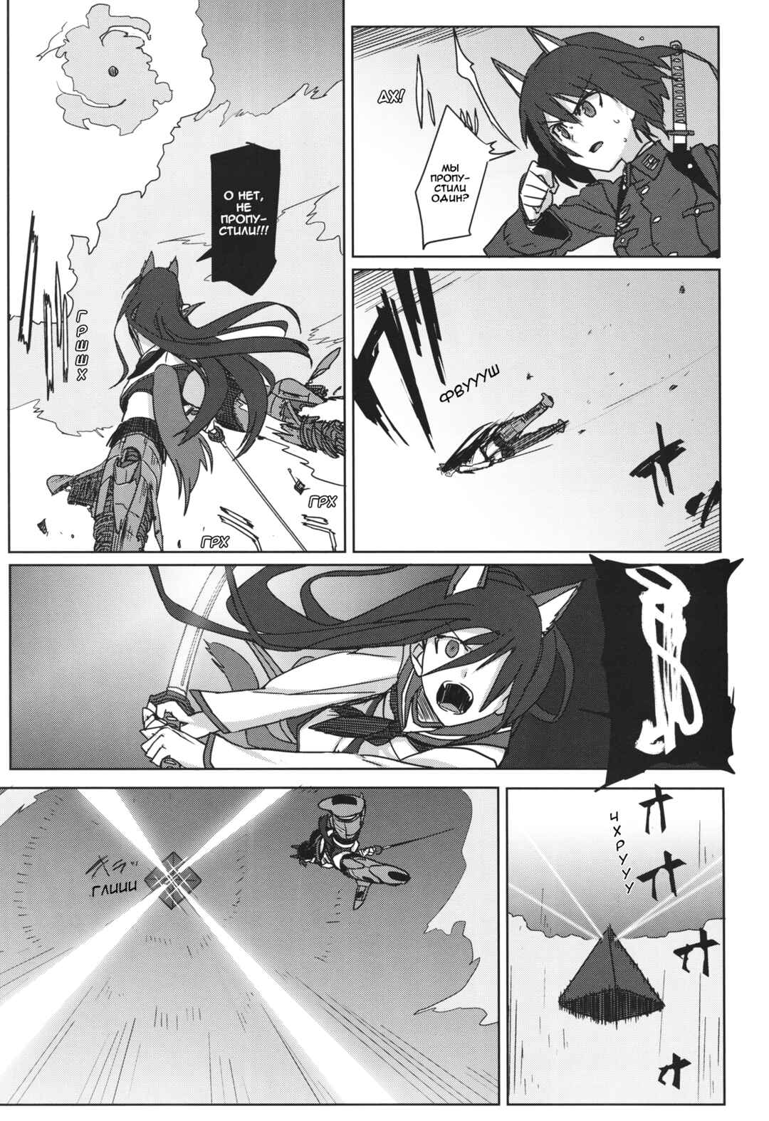 Strike Witches Zero - 1937 Fuso Sea Incident Chapter 12 - Page 9