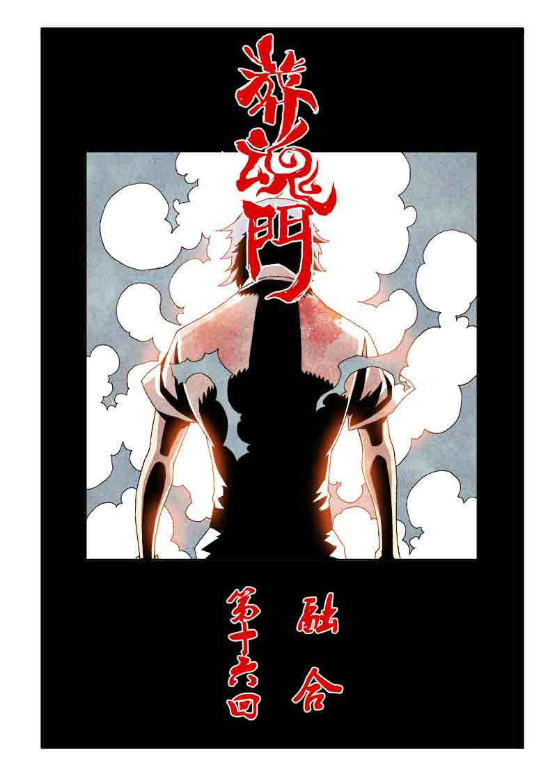 Zang Hun Men Chapter 16 - Page 2