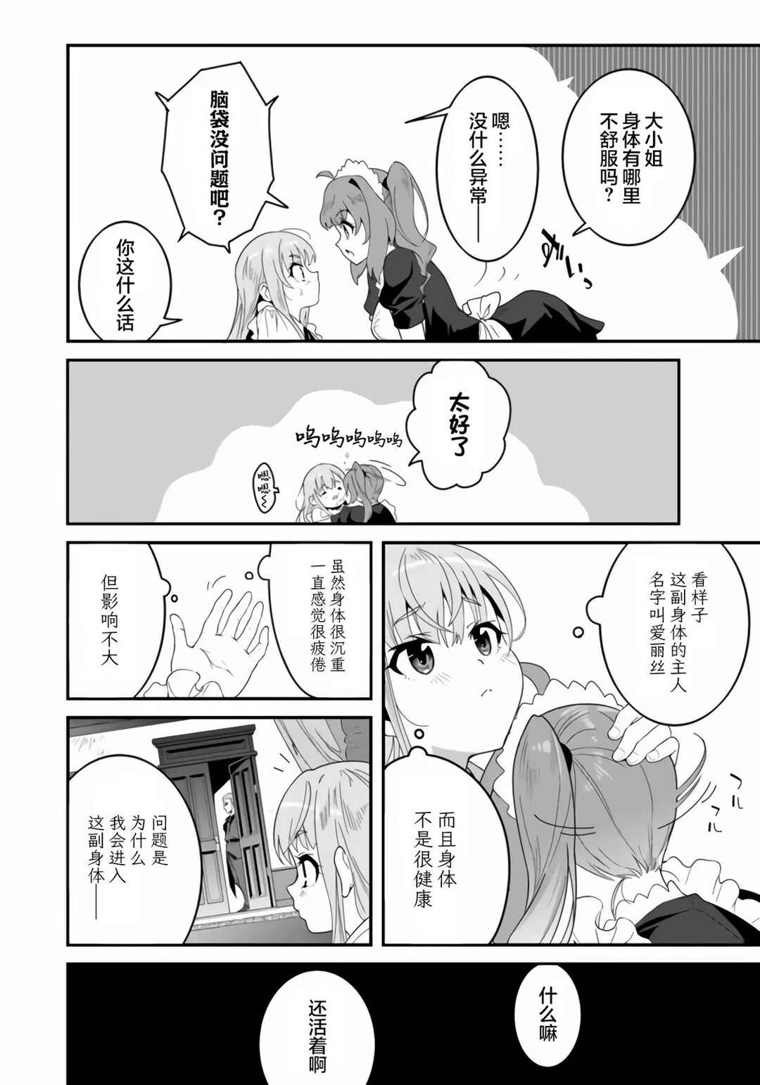 Reijou Alice no Eiyuutan ~Kizoku no Shoujo ni Tensei shita Eiyuu wa Yagate Saikyou to nari Hitobito wo Sukuu tame Musou suru~ Chapter 1.1 - Page 10