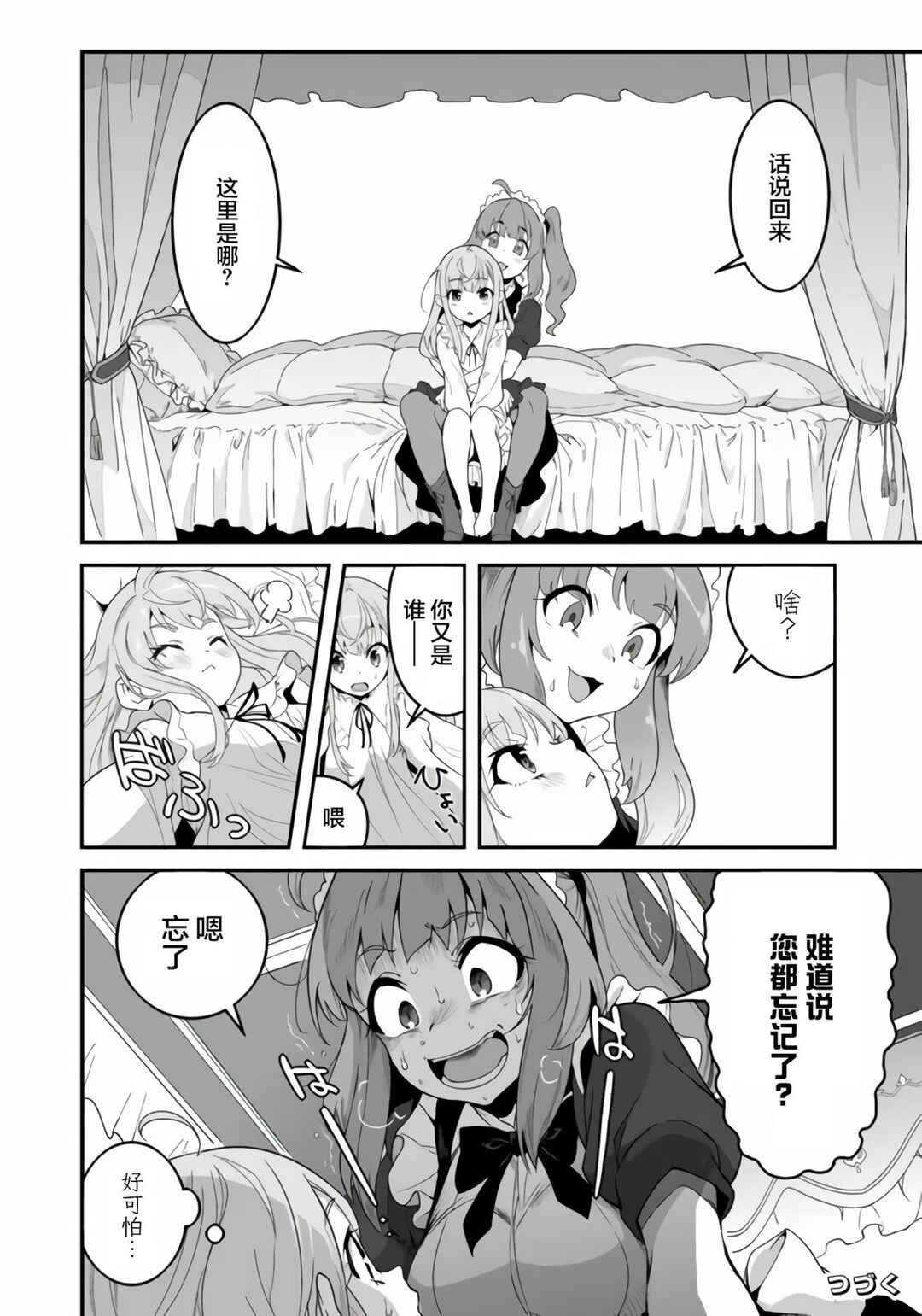 Reijou Alice no Eiyuutan ~Kizoku no Shoujo ni Tensei shita Eiyuu wa Yagate Saikyou to nari Hitobito wo Sukuu tame Musou suru~ Chapter 1.1 - Page 12