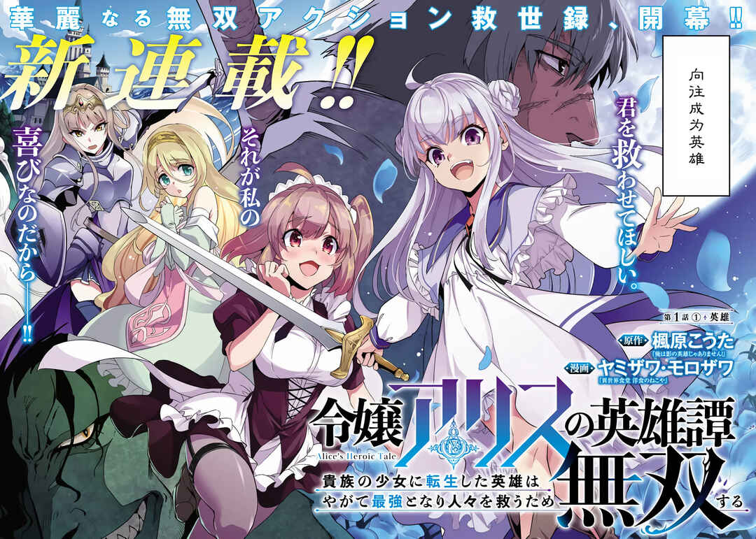 Reijou Alice no Eiyuutan ~Kizoku no Shoujo ni Tensei shita Eiyuu wa Yagate Saikyou to nari Hitobito wo Sukuu tame Musou suru~ Chapter 1.1 - Page 2