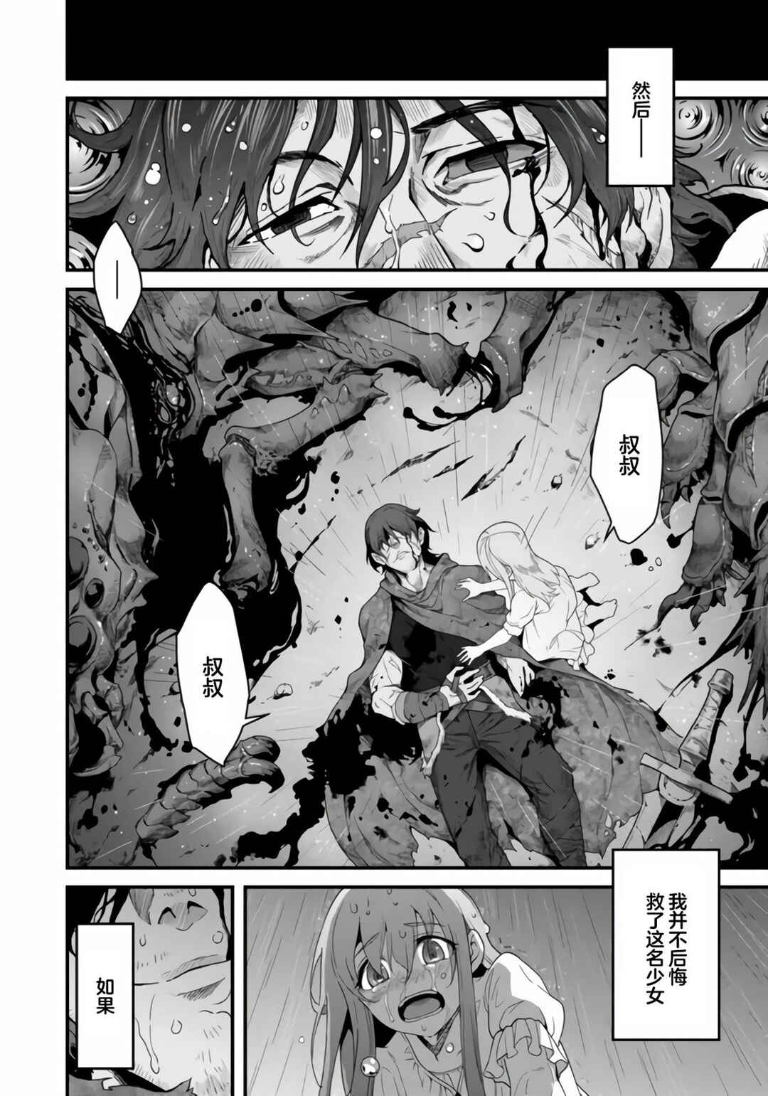 Reijou Alice no Eiyuutan ~Kizoku no Shoujo ni Tensei shita Eiyuu wa Yagate Saikyou to nari Hitobito wo Sukuu tame Musou suru~ Chapter 1.1 - Page 4