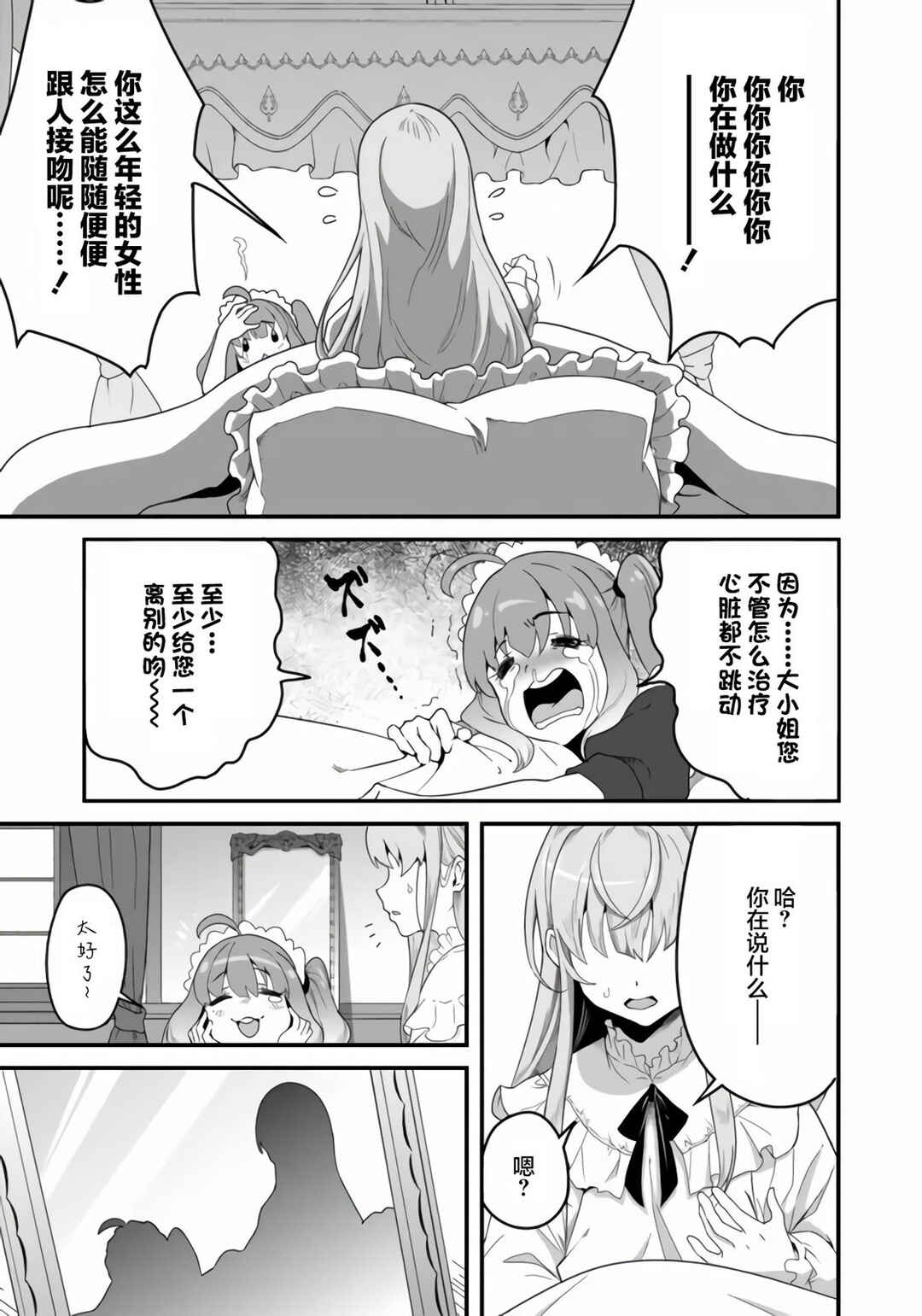 Reijou Alice no Eiyuutan ~Kizoku no Shoujo ni Tensei shita Eiyuu wa Yagate Saikyou to nari Hitobito wo Sukuu tame Musou suru~ Chapter 1.1 - Page 7