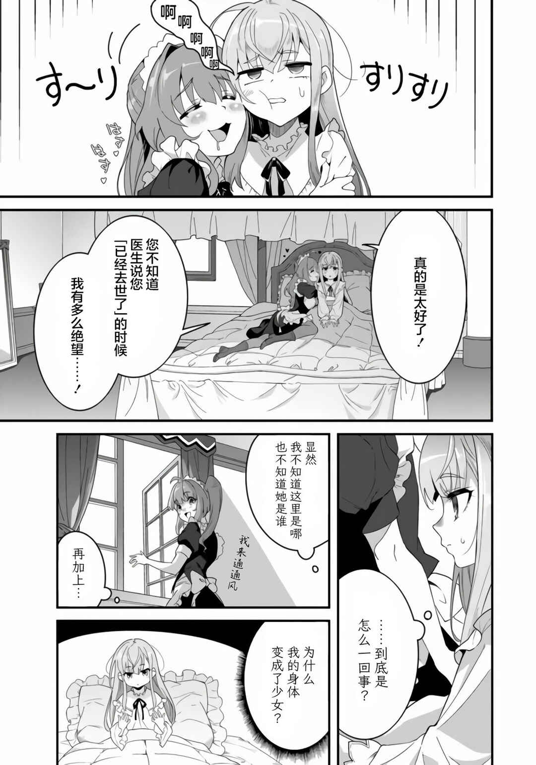 Reijou Alice no Eiyuutan ~Kizoku no Shoujo ni Tensei shita Eiyuu wa Yagate Saikyou to nari Hitobito wo Sukuu tame Musou suru~ Chapter 1.1 - Page 9