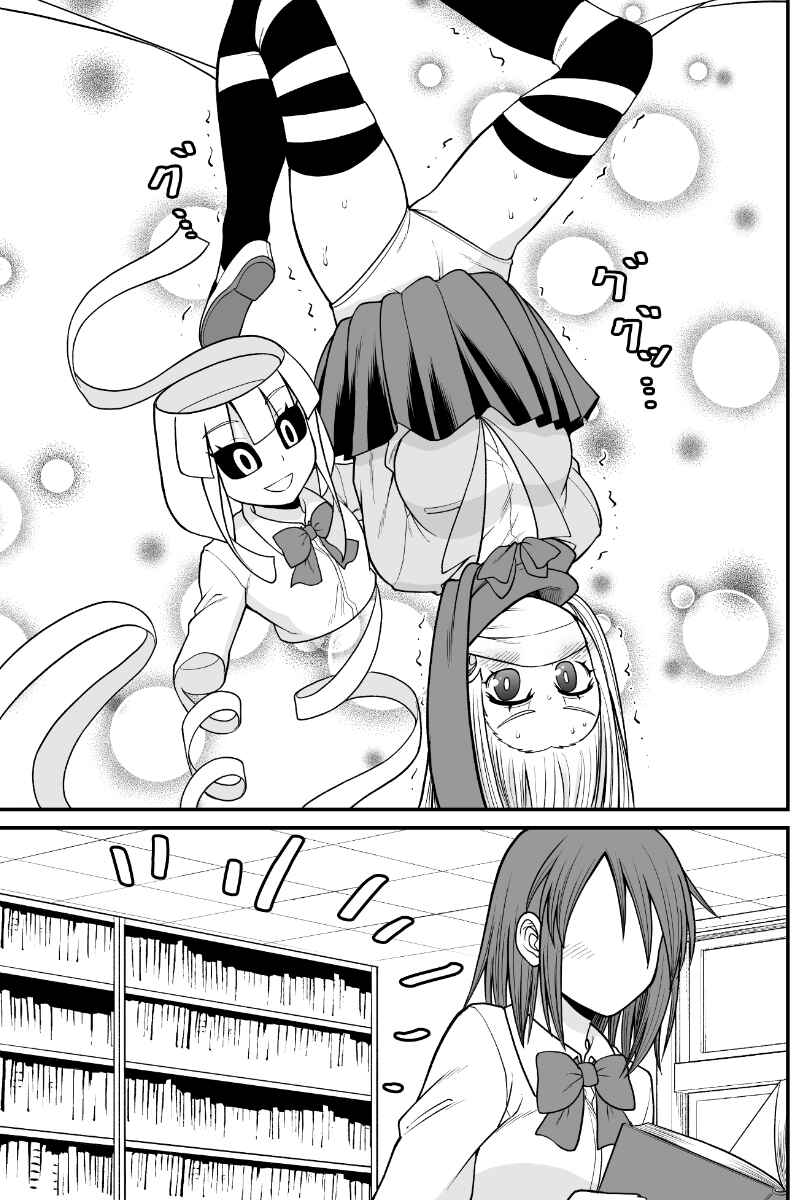 Yokai Joshi no Nichijou Chapter 71 - Page 3