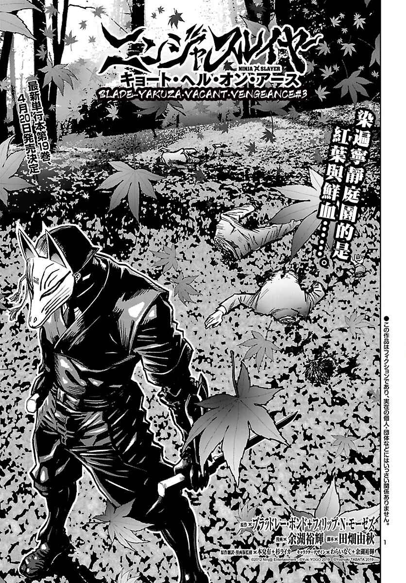 Ninja Slayer - Kyoto Heru on Asu Chapter 3 - Page 1