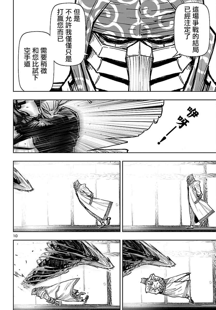 Ninja Slayer - Kyoto Heru on Asu Chapter 3 - Page 10