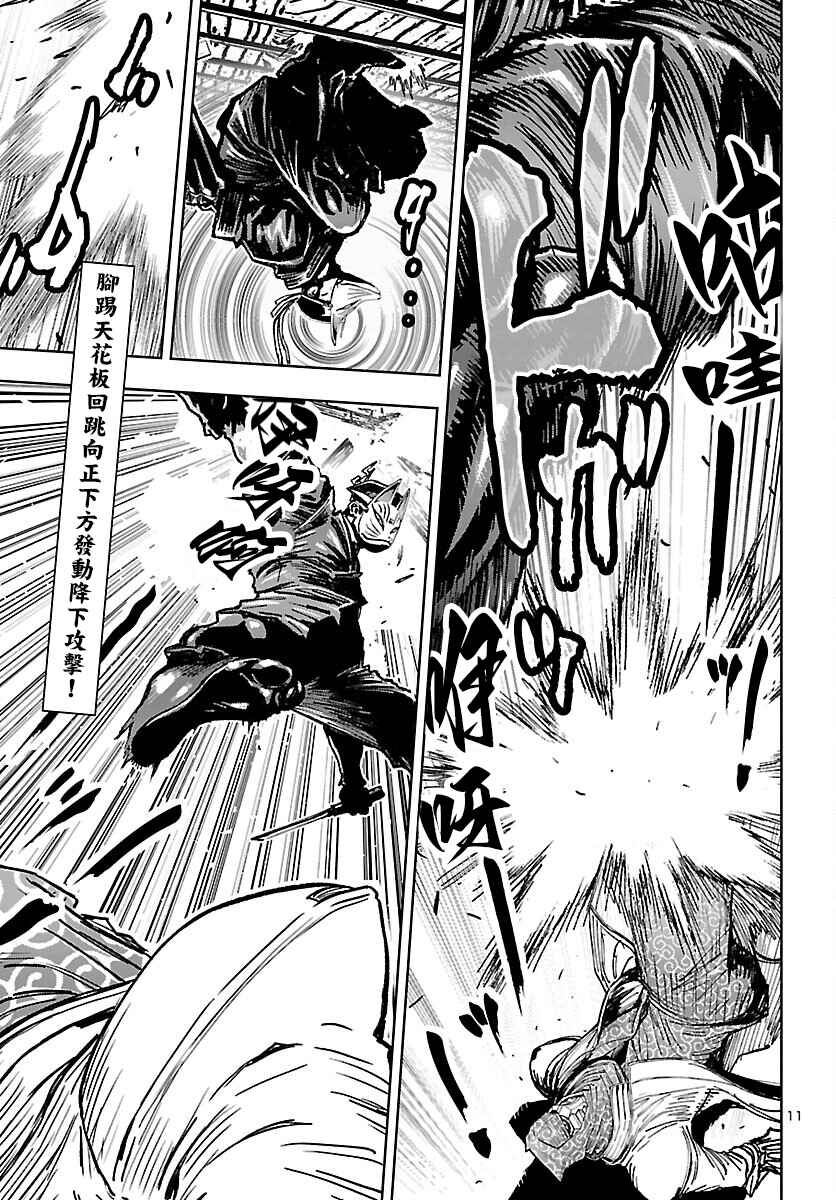 Ninja Slayer - Kyoto Heru on Asu Chapter 3 - Page 11