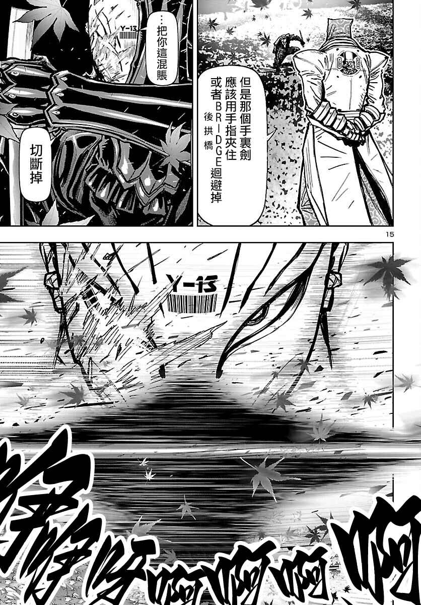 Ninja Slayer - Kyoto Heru on Asu Chapter 3 - Page 15