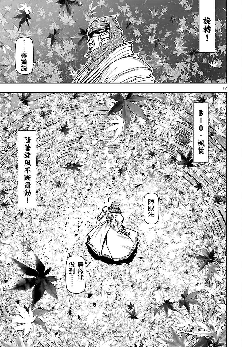 Ninja Slayer - Kyoto Heru on Asu Chapter 3 - Page 17