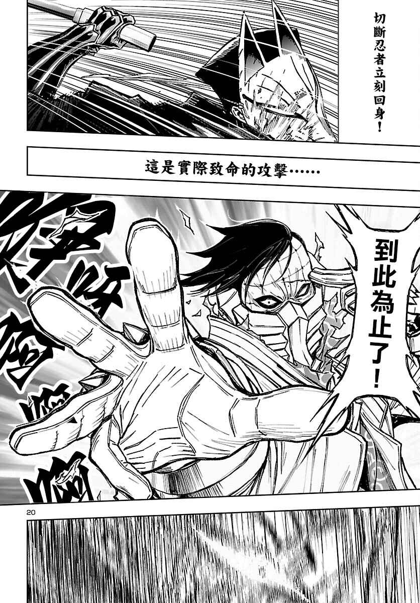 Ninja Slayer - Kyoto Heru on Asu Chapter 3 - Page 20