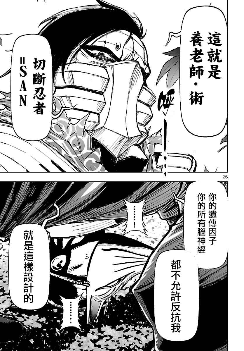 Ninja Slayer - Kyoto Heru on Asu Chapter 3 - Page 25
