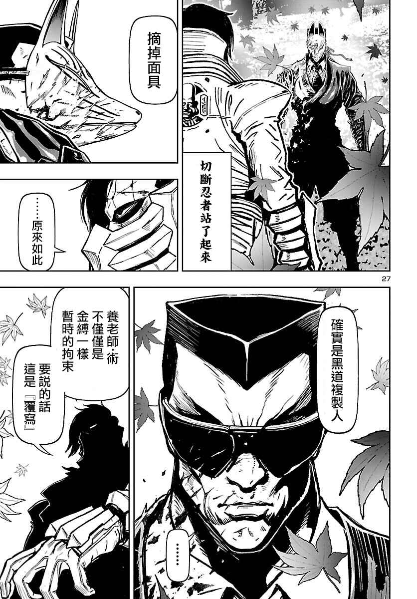 Ninja Slayer - Kyoto Heru on Asu Chapter 3 - Page 27