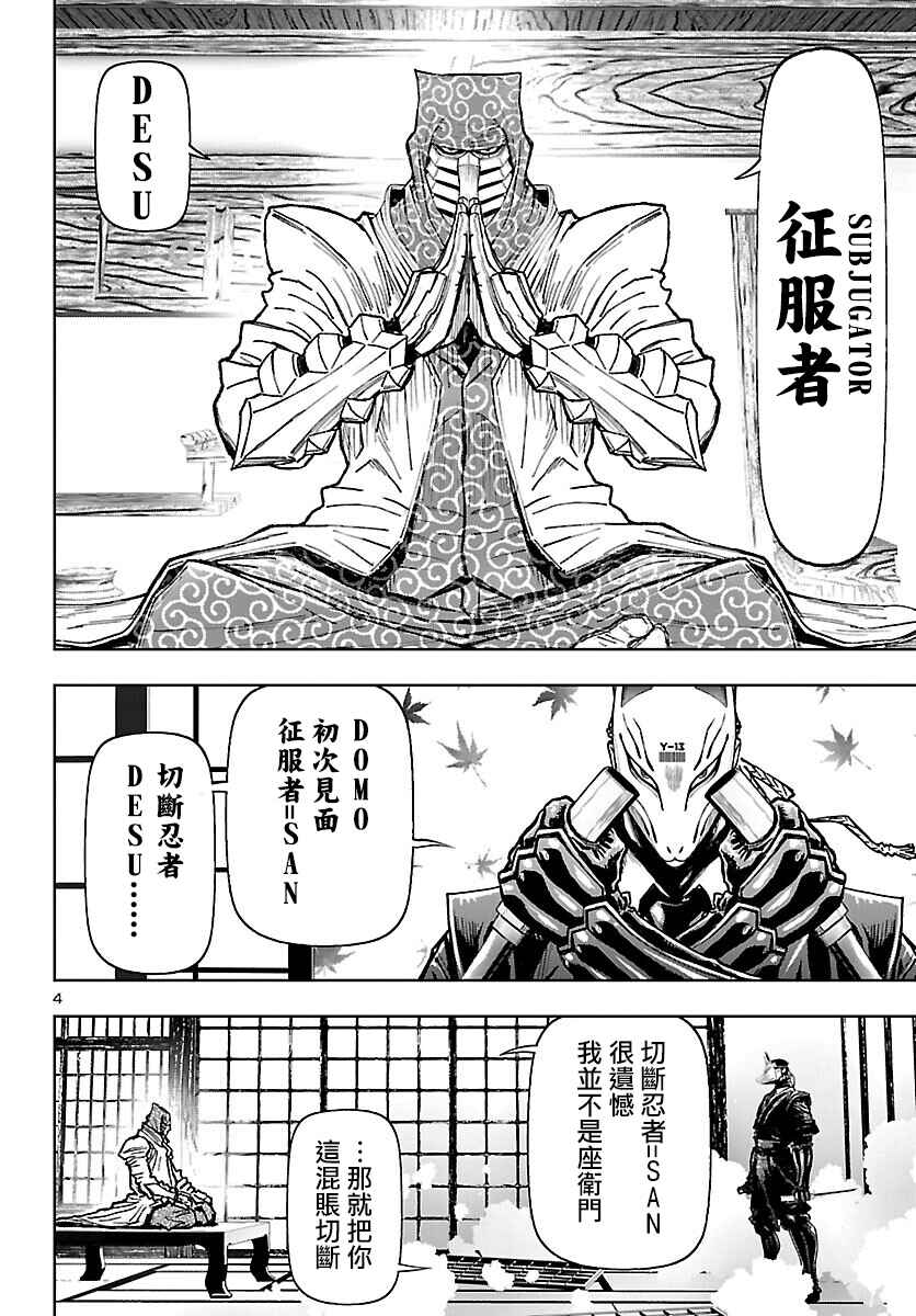 Ninja Slayer - Kyoto Heru on Asu Chapter 3 - Page 4