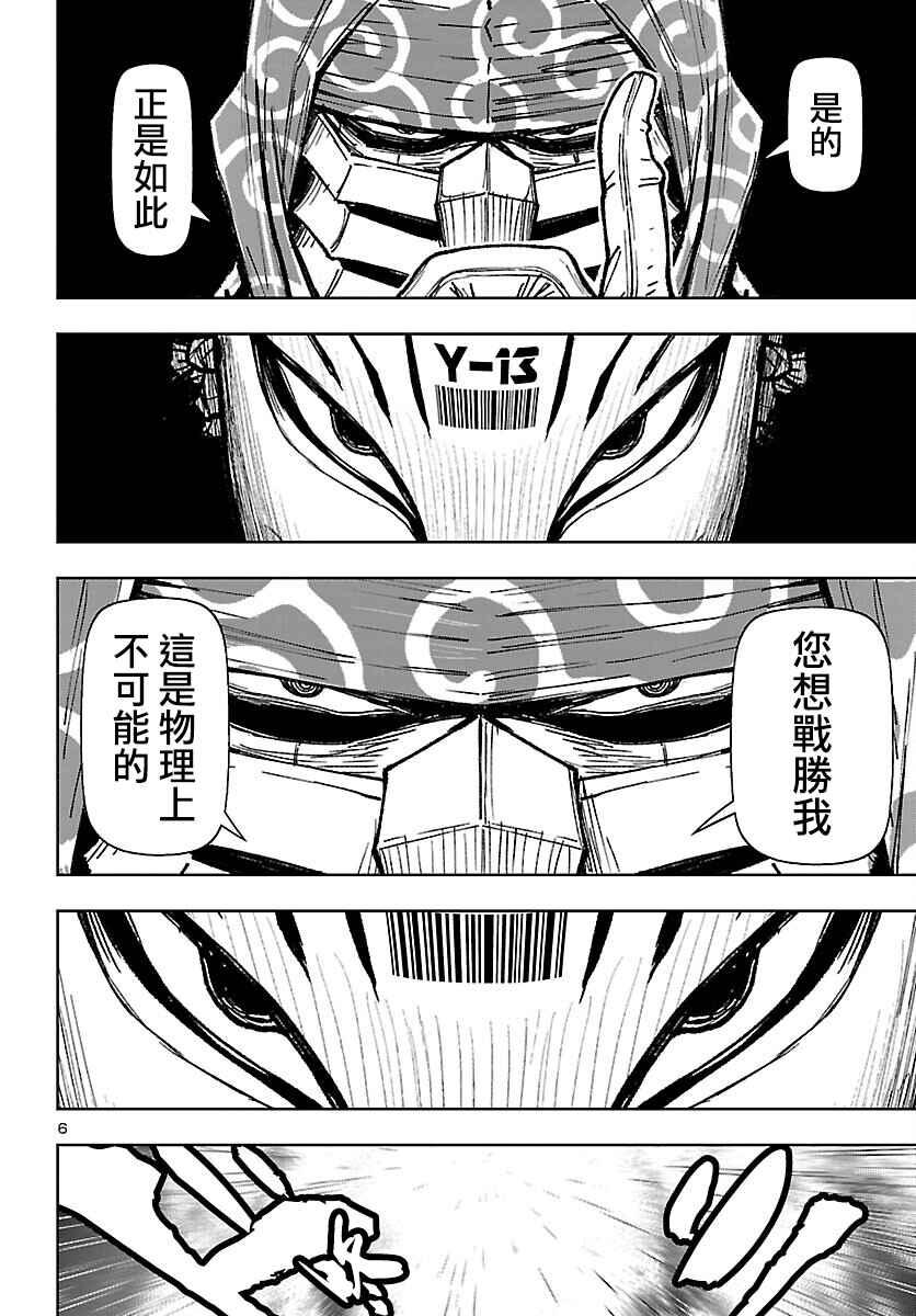 Ninja Slayer - Kyoto Heru on Asu Chapter 3 - Page 6