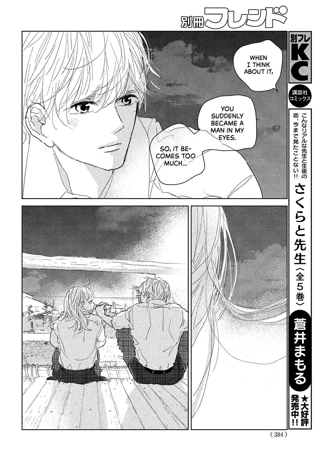 Koi no Hajimari Chapter 13 - Page 23