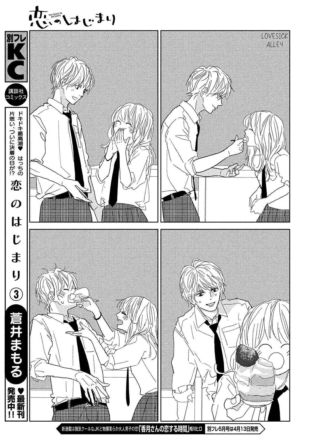 Koi no Hajimari Chapter 13 - Page 8